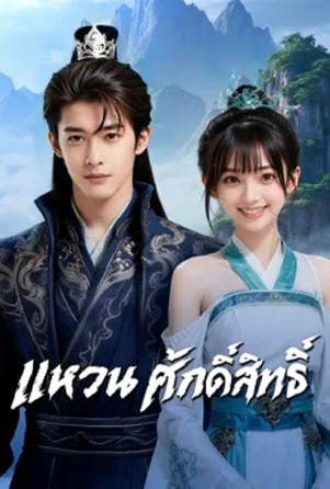 ดูซีรี่ย์ออนไลน์ พากย์ไทย หนังชีวประวัติ